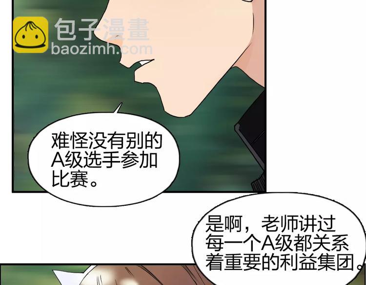 第63话 A级武者的秘密76