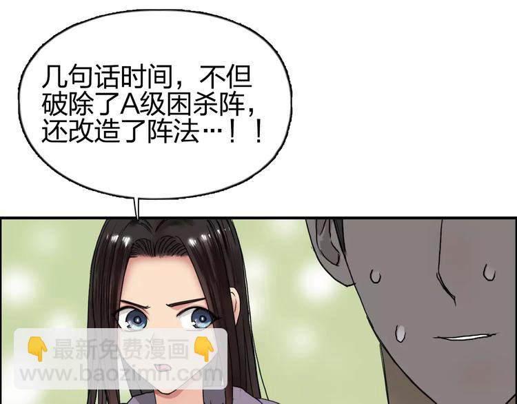 第66话 阵法宗师17
