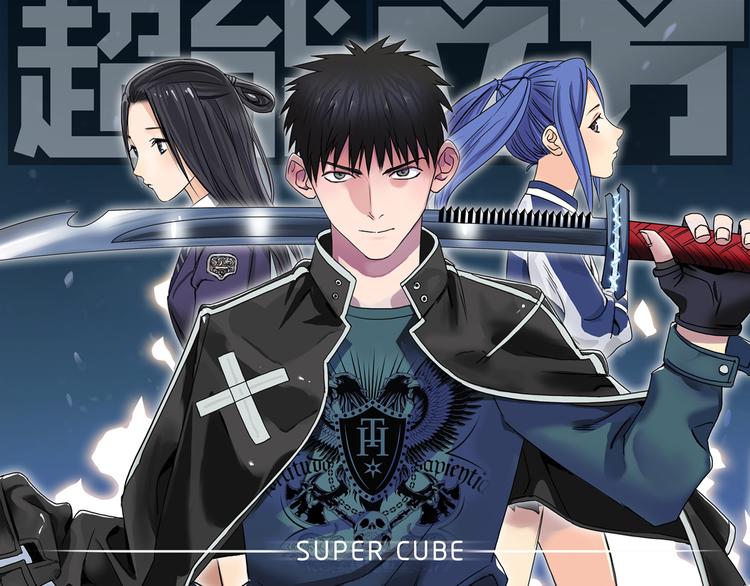 第86话 地表最强小队参上！0