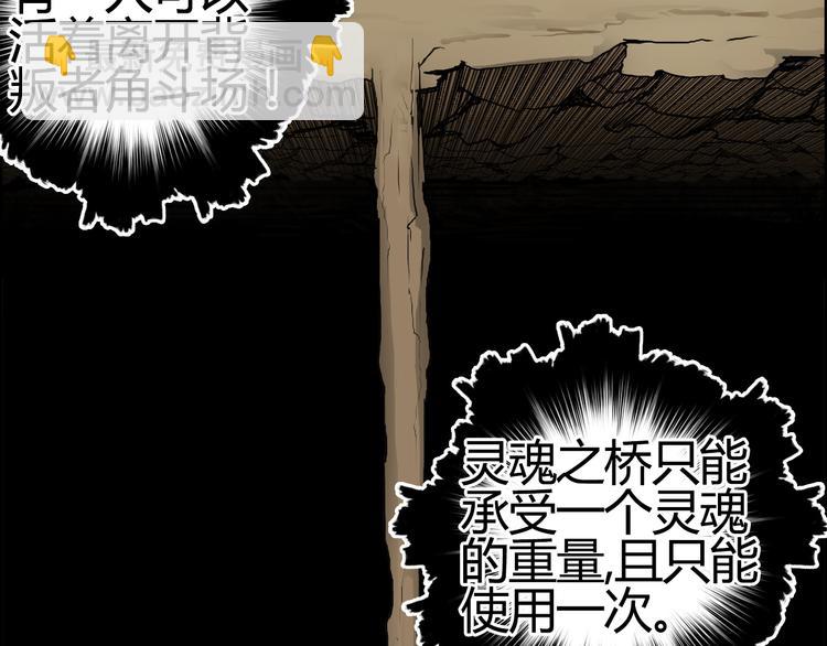 第106话 灵魂之桥28