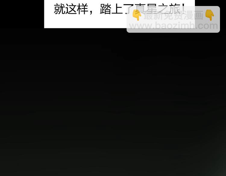 第114话 踏上真星之旅！96