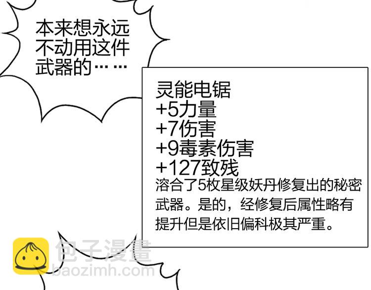 第137话 灵能电锯117