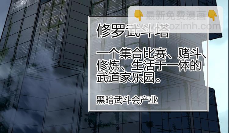 第139话 修罗武斗塔69