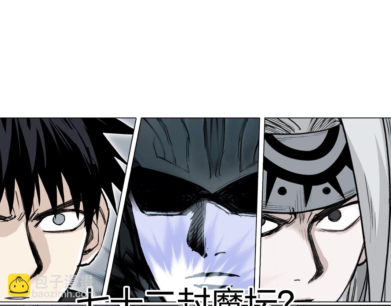 第281话 七十二封魔坛112
