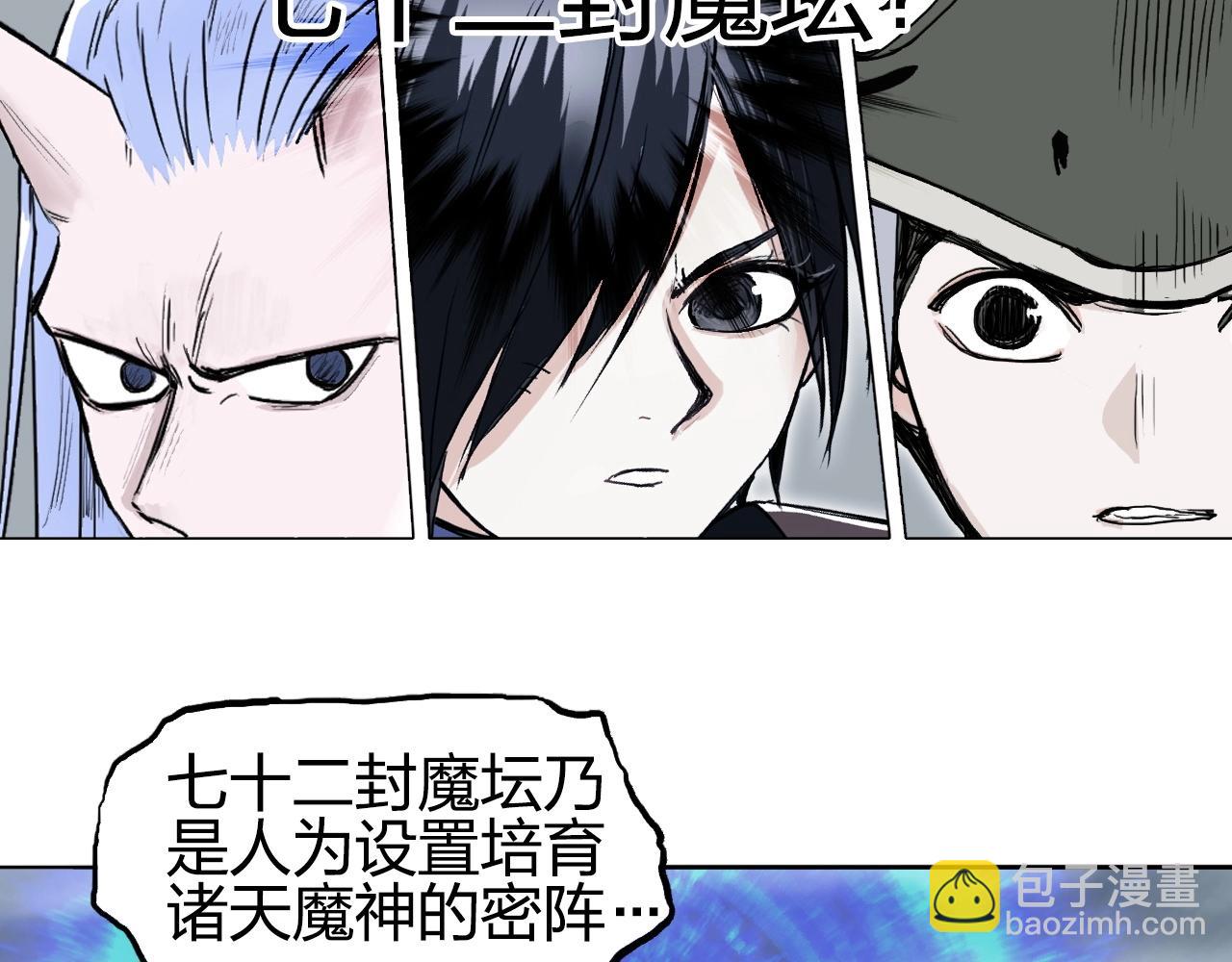 第281话 七十二封魔坛113
