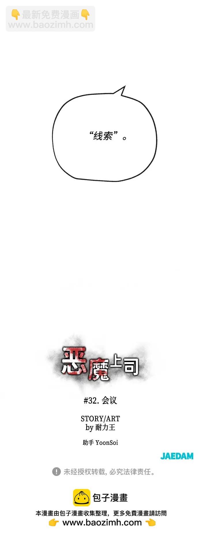 [第32话] 会议58