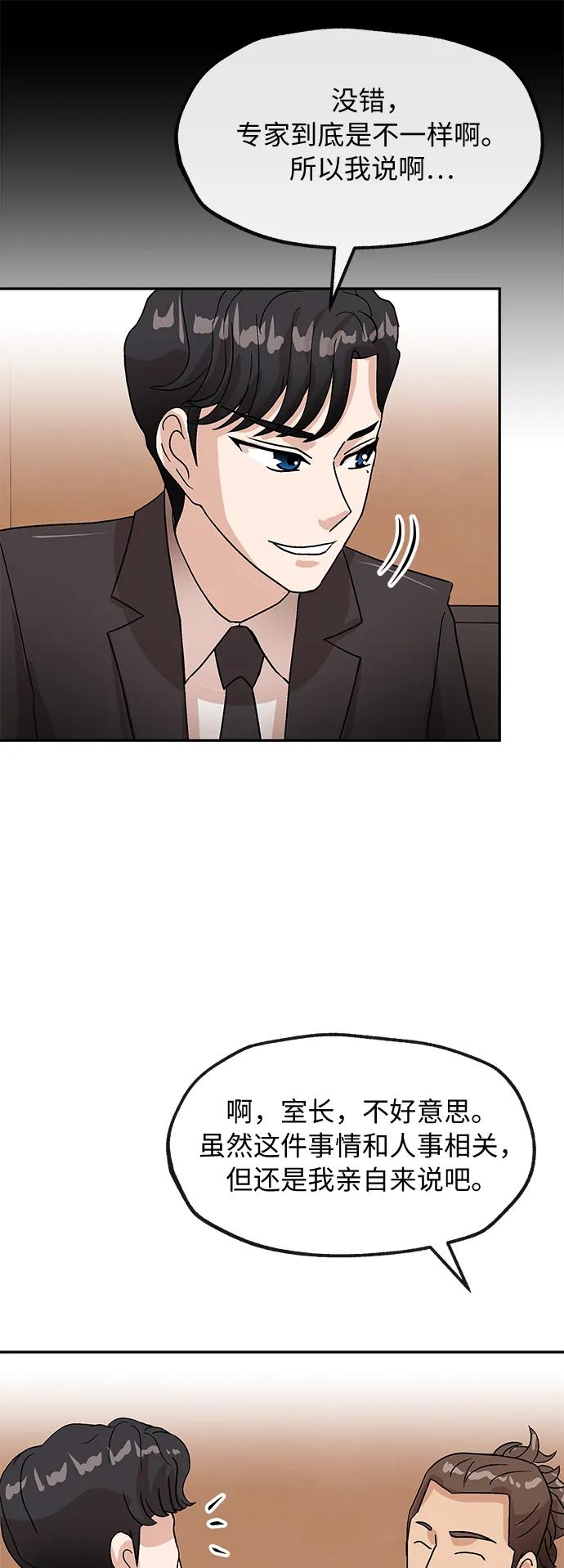 [第51话] 认可37