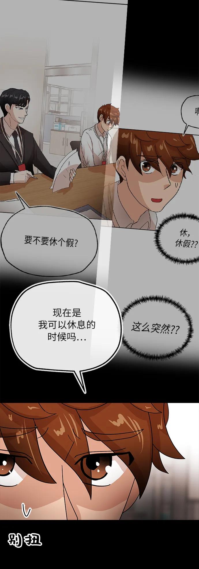 [第58话] 休假4