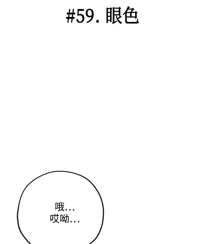 [第59话] 眼色26