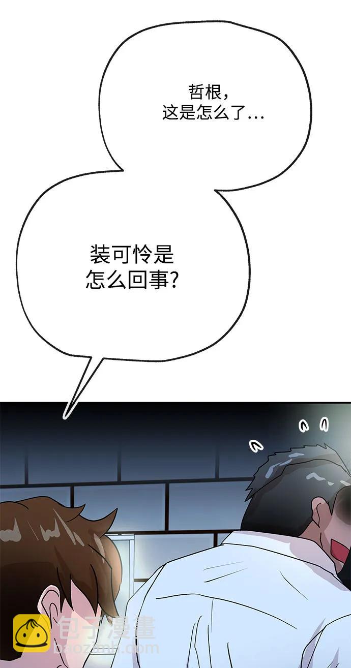 [第59话] 眼色69