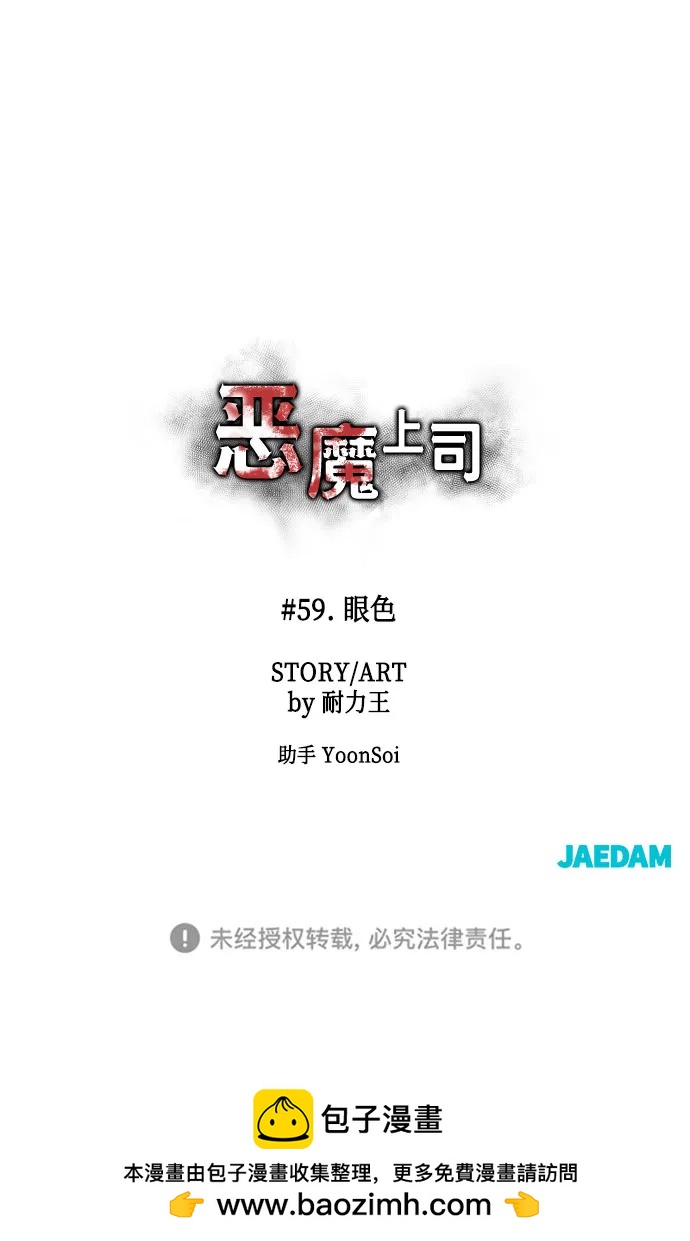 [第59话] 眼色90
