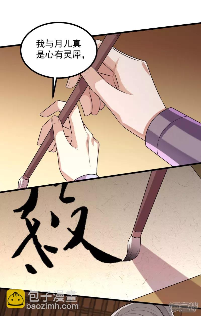 第245话 月儿这是吃醋了？11