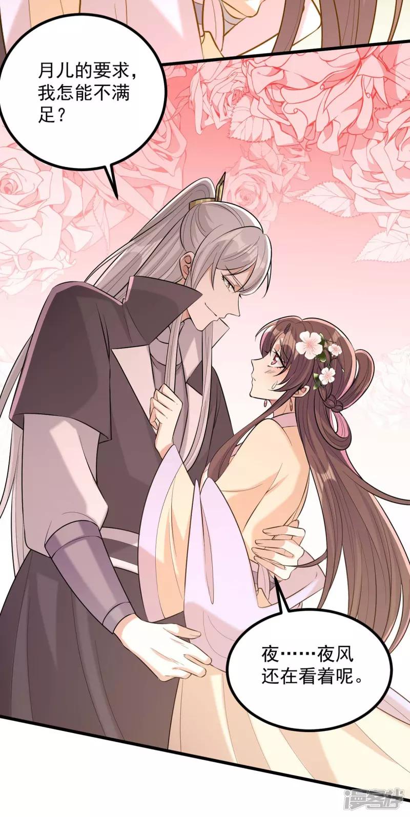 第245话 月儿这是吃醋了？16