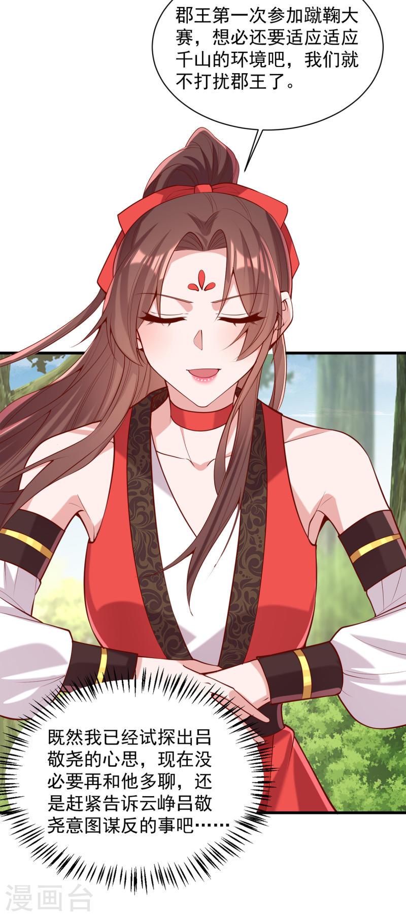 第309话 狼子野心17