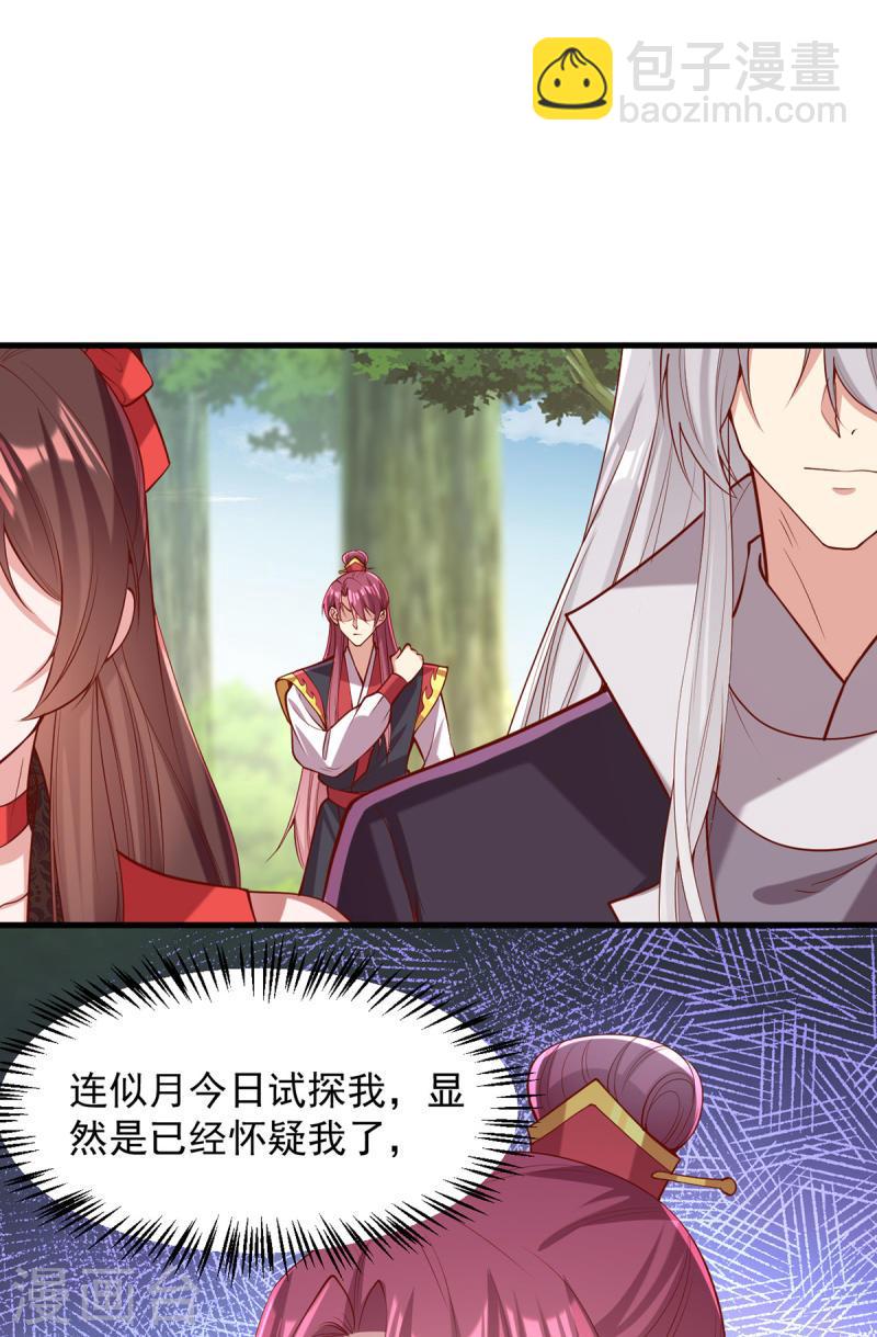 第309话 狼子野心20