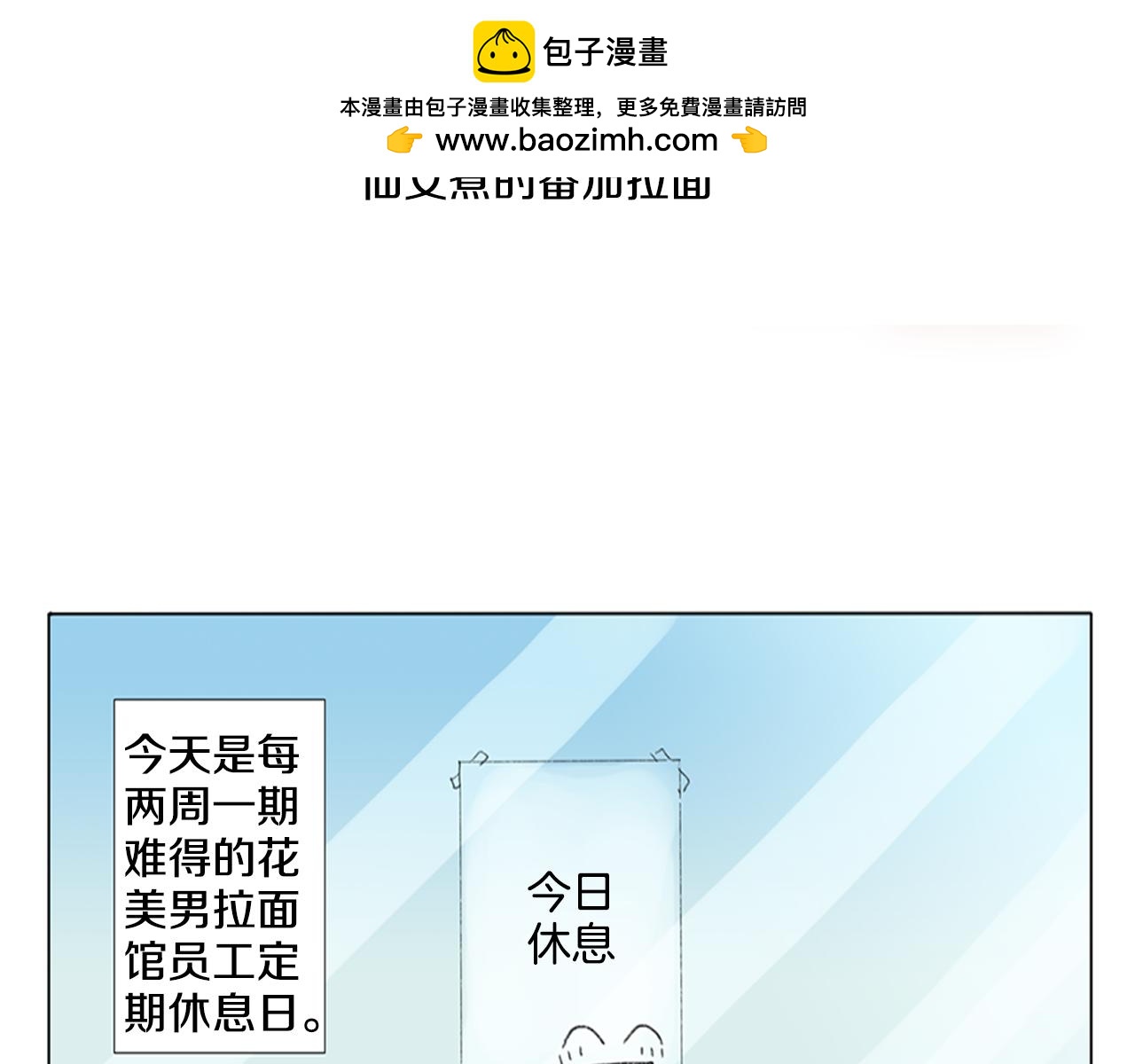 第12话 仙女煮的番茄拉面2
