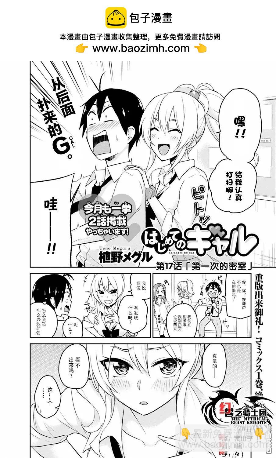 第17回 第一次的密室1
