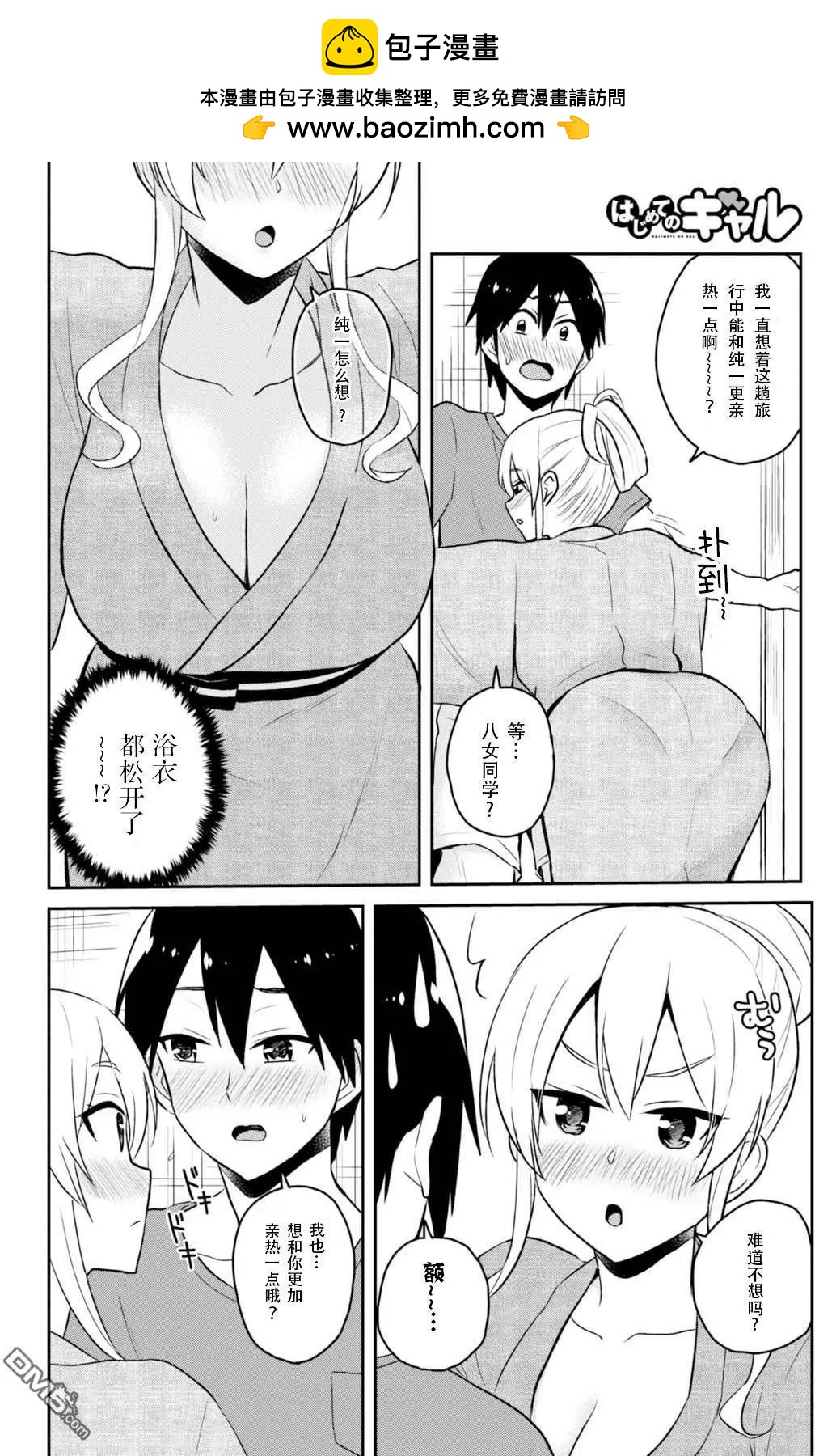 第47话 第一次的温泉1