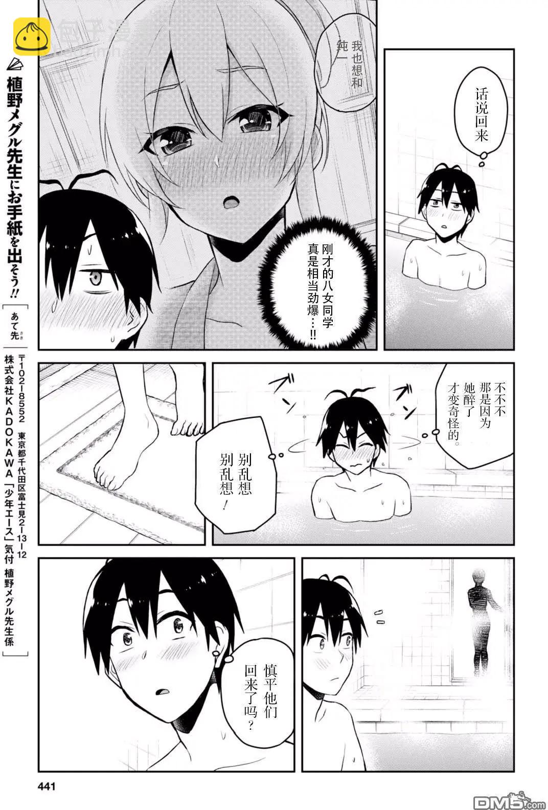 第47话 第一次的温泉12