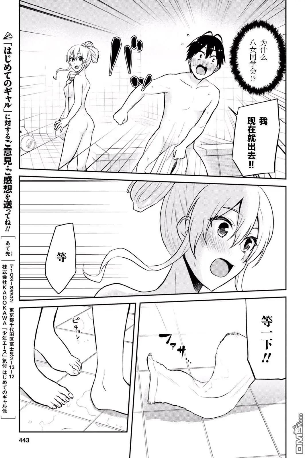第47话 第一次的温泉14