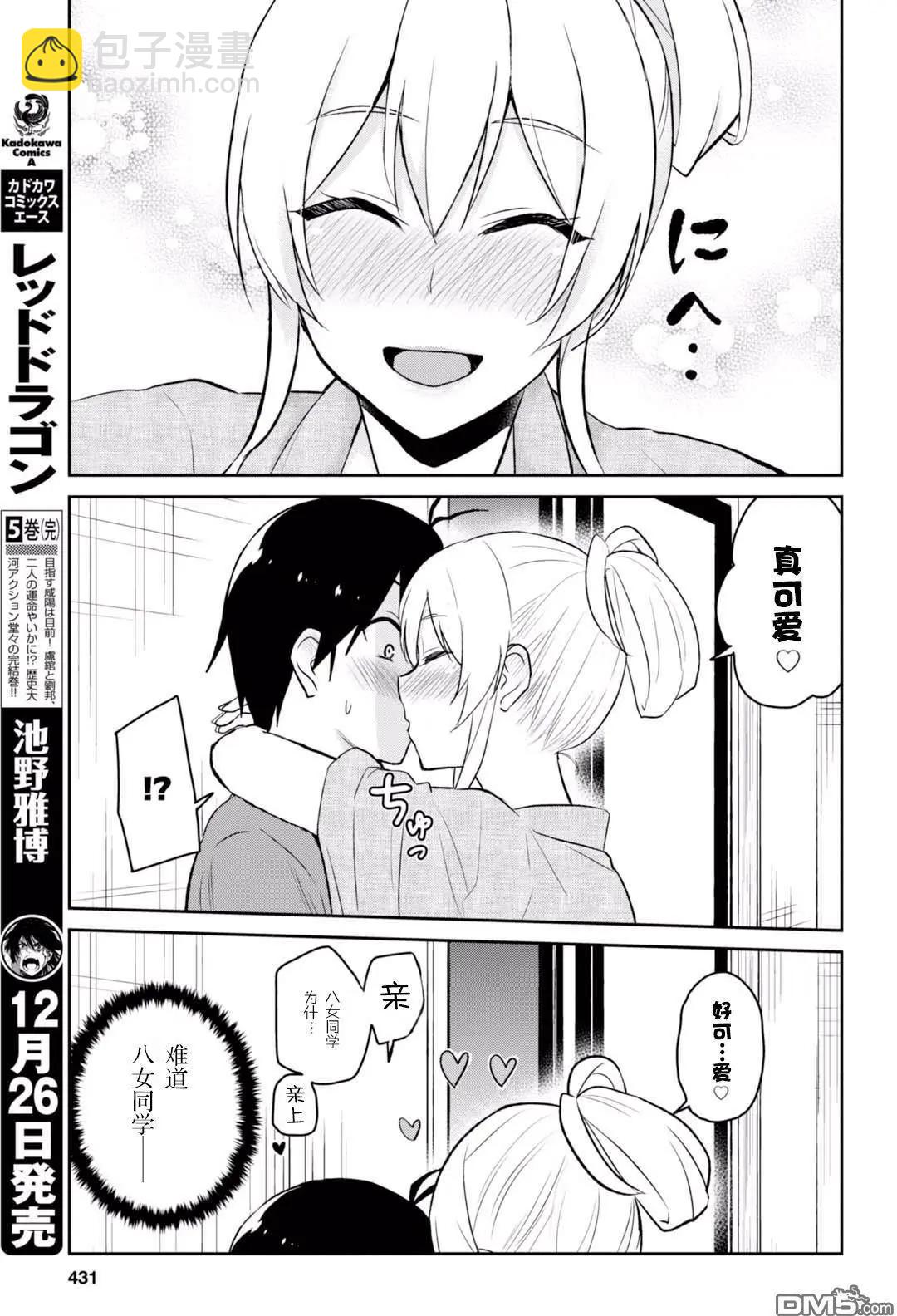 第47话 第一次的温泉2