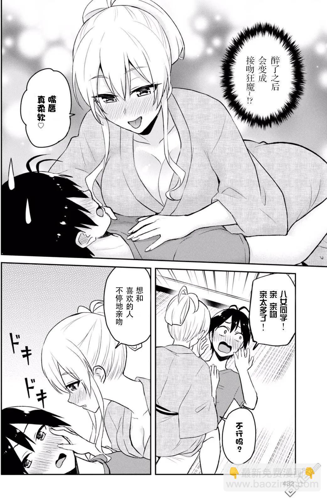 第47话 第一次的温泉3