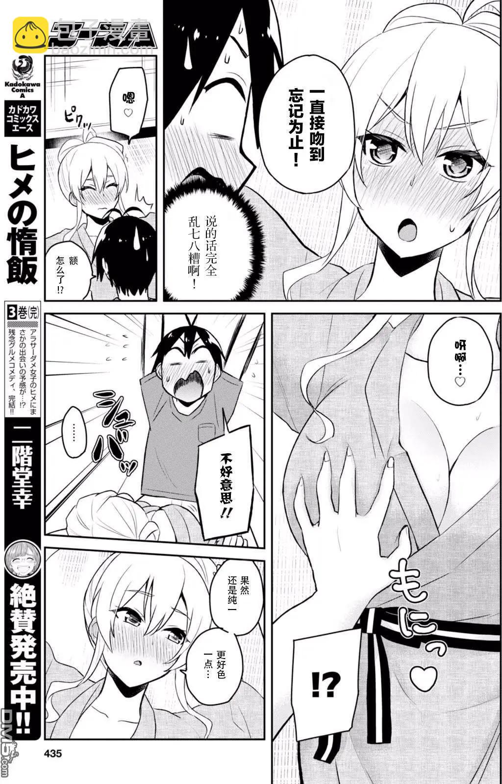 第47话 第一次的温泉6