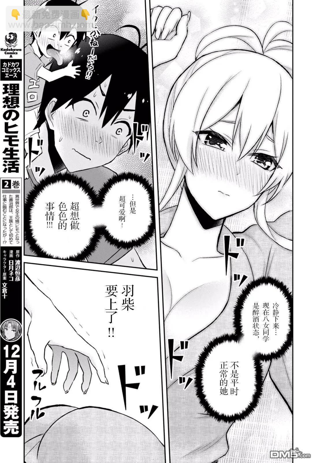 第47话 第一次的温泉8