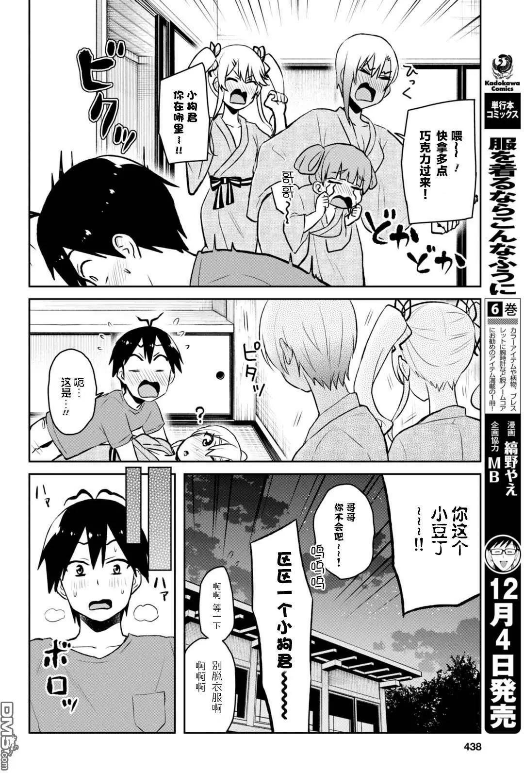 第47话 第一次的温泉9