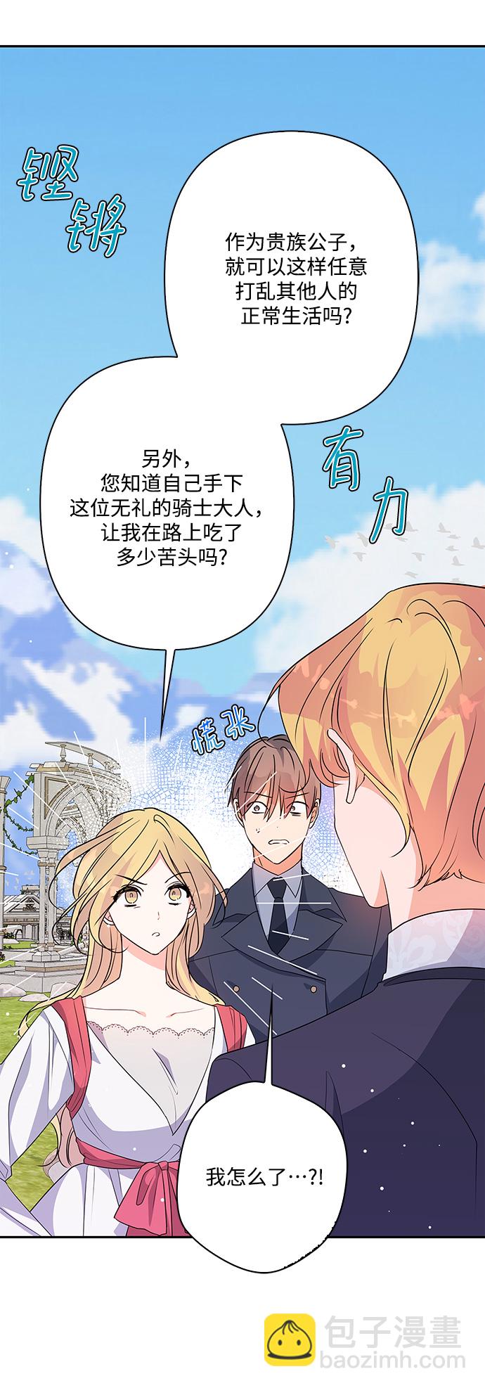 外传 8话36