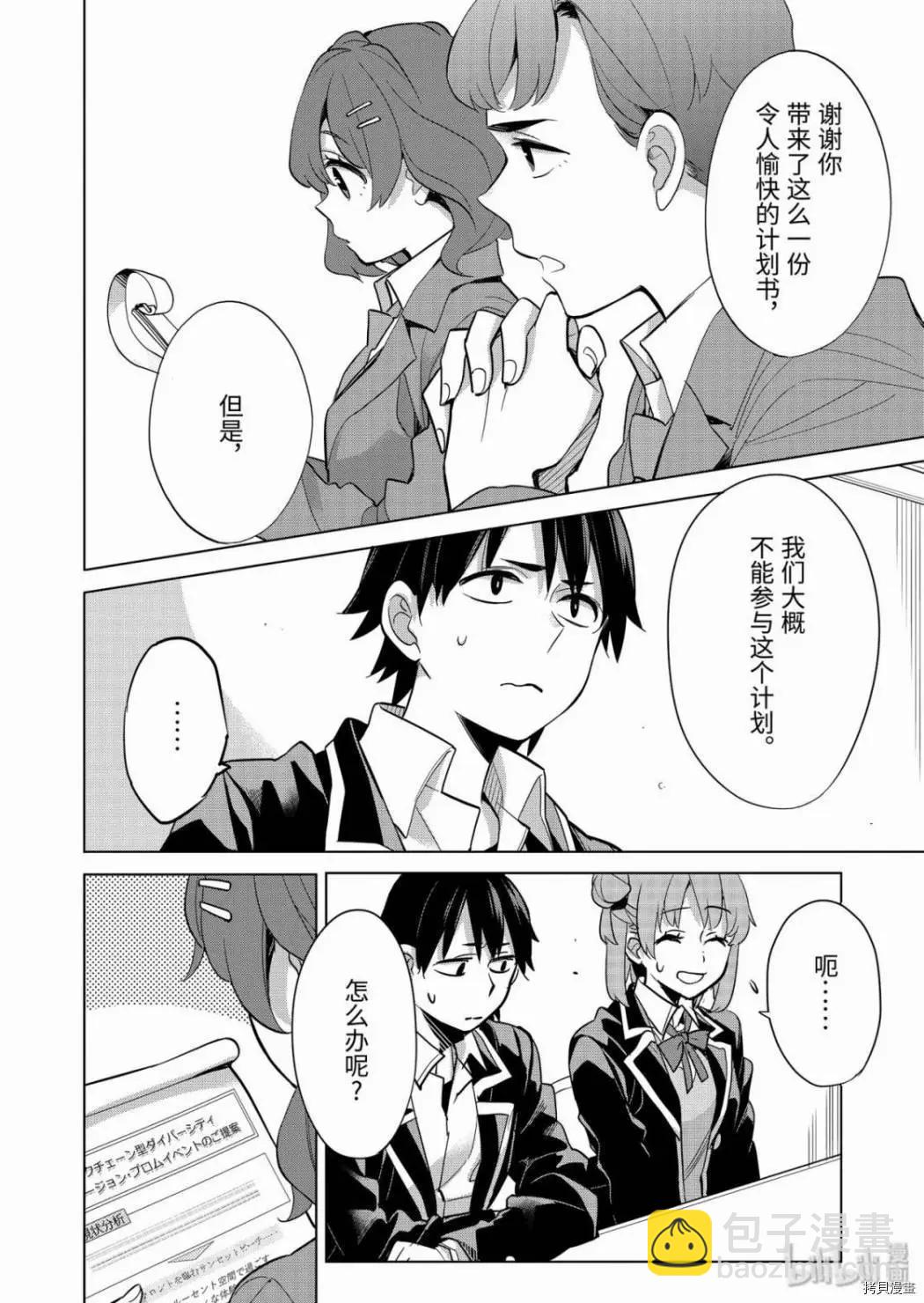 第87话3