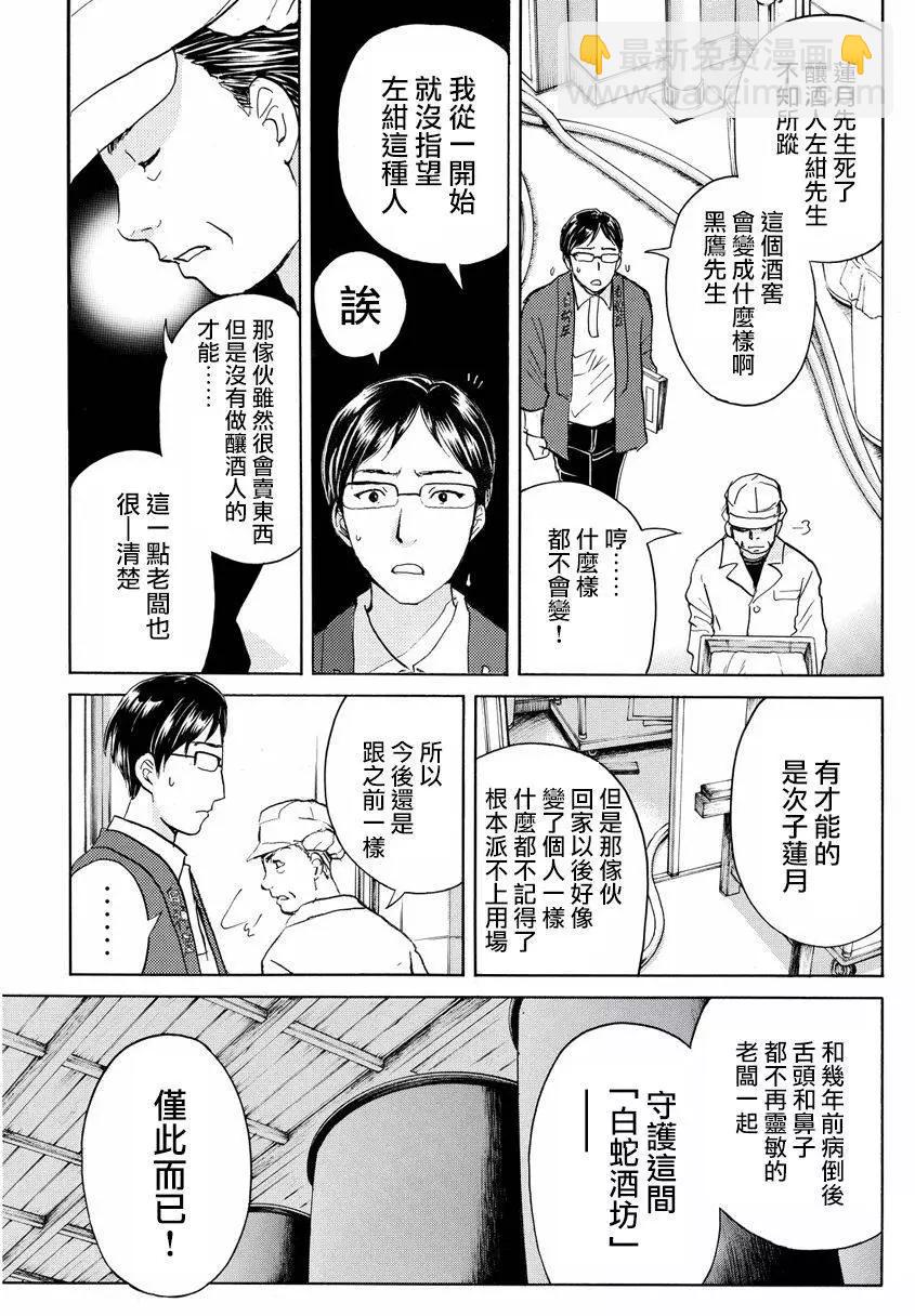 白蛇酒窖0317