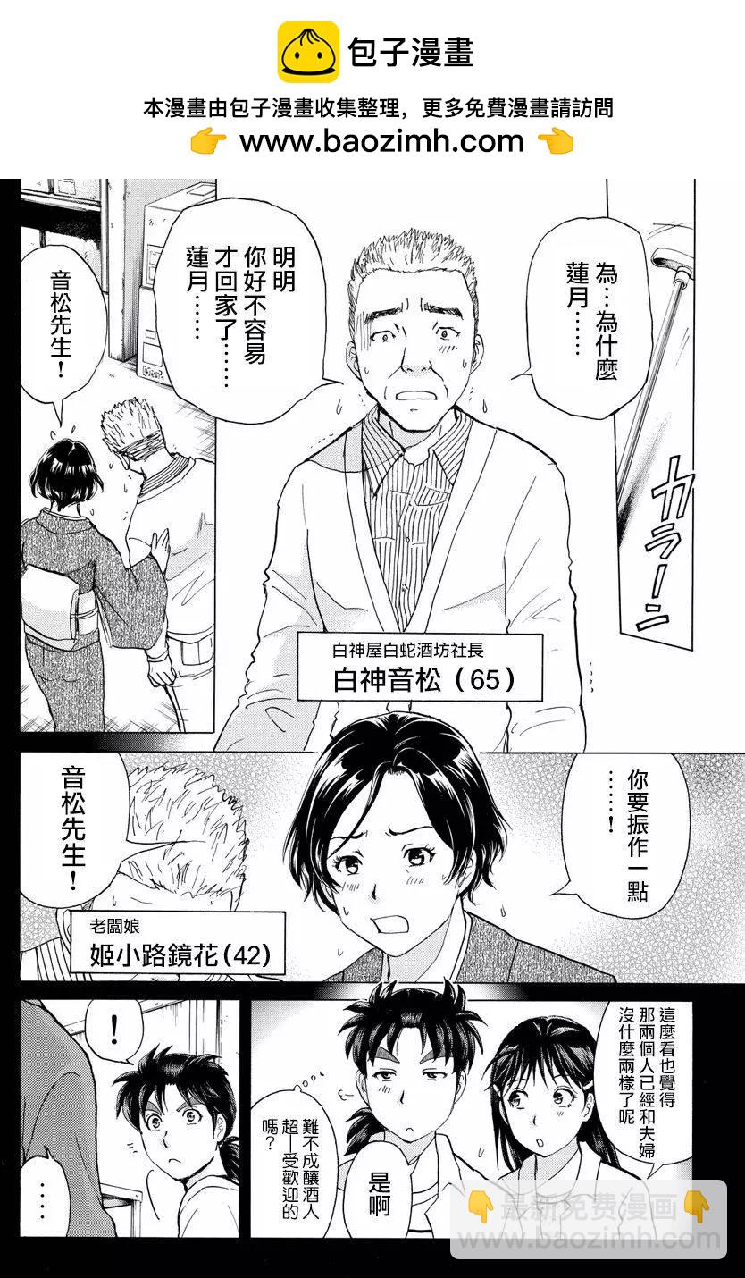 白蛇酒窖036