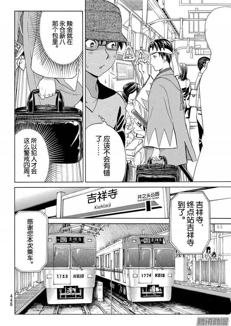 金田一二三绑架杀人事件0510