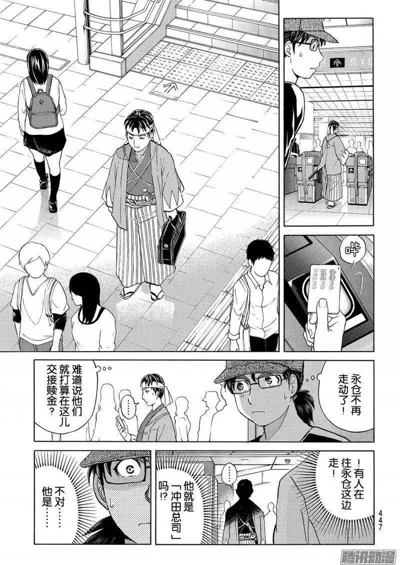 金田一二三绑架杀人事件0511