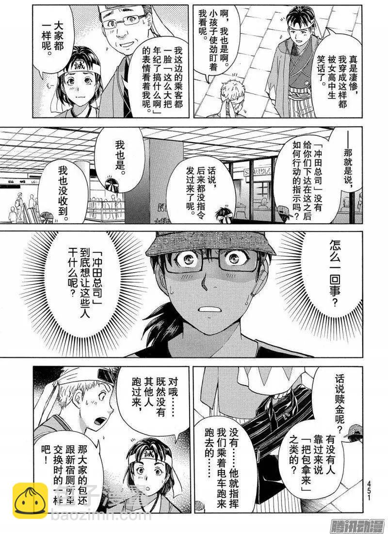 金田一二三绑架杀人事件0515