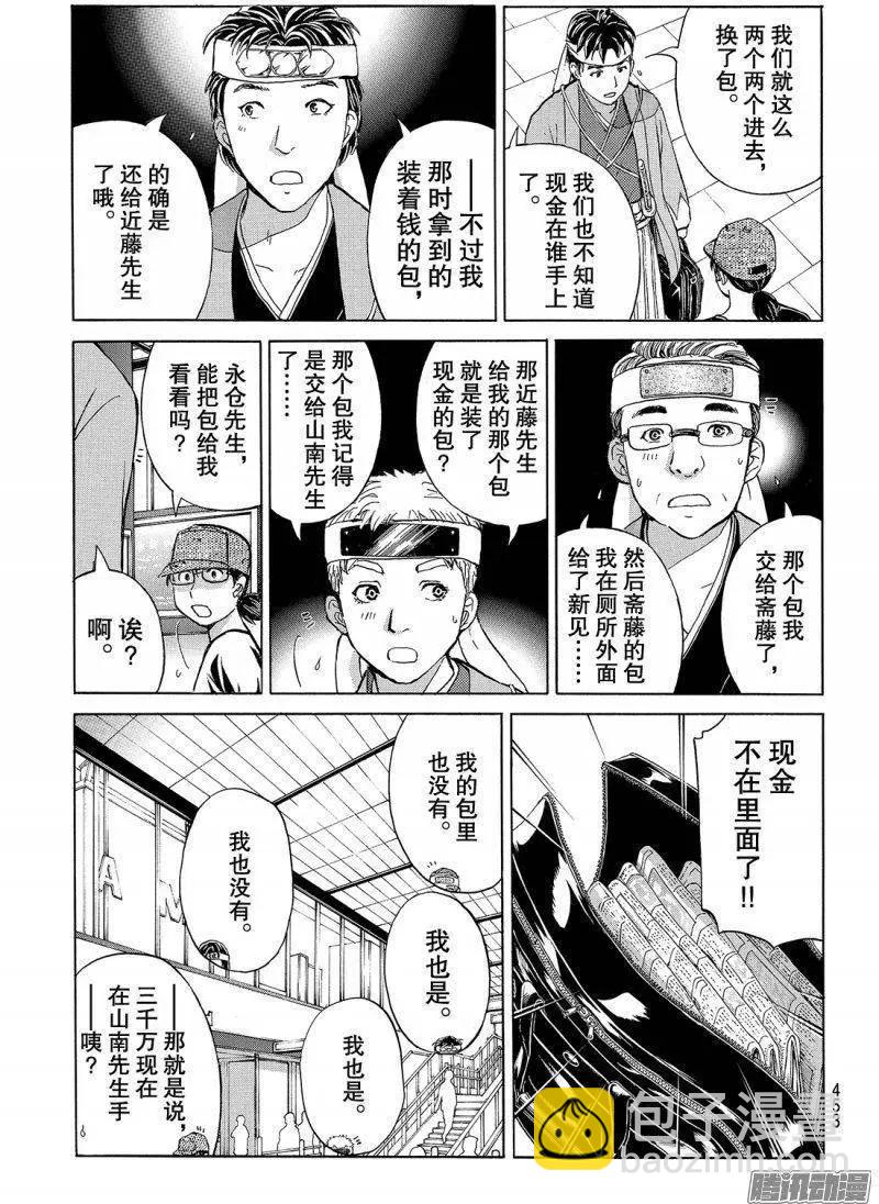 金田一二三绑架杀人事件0517