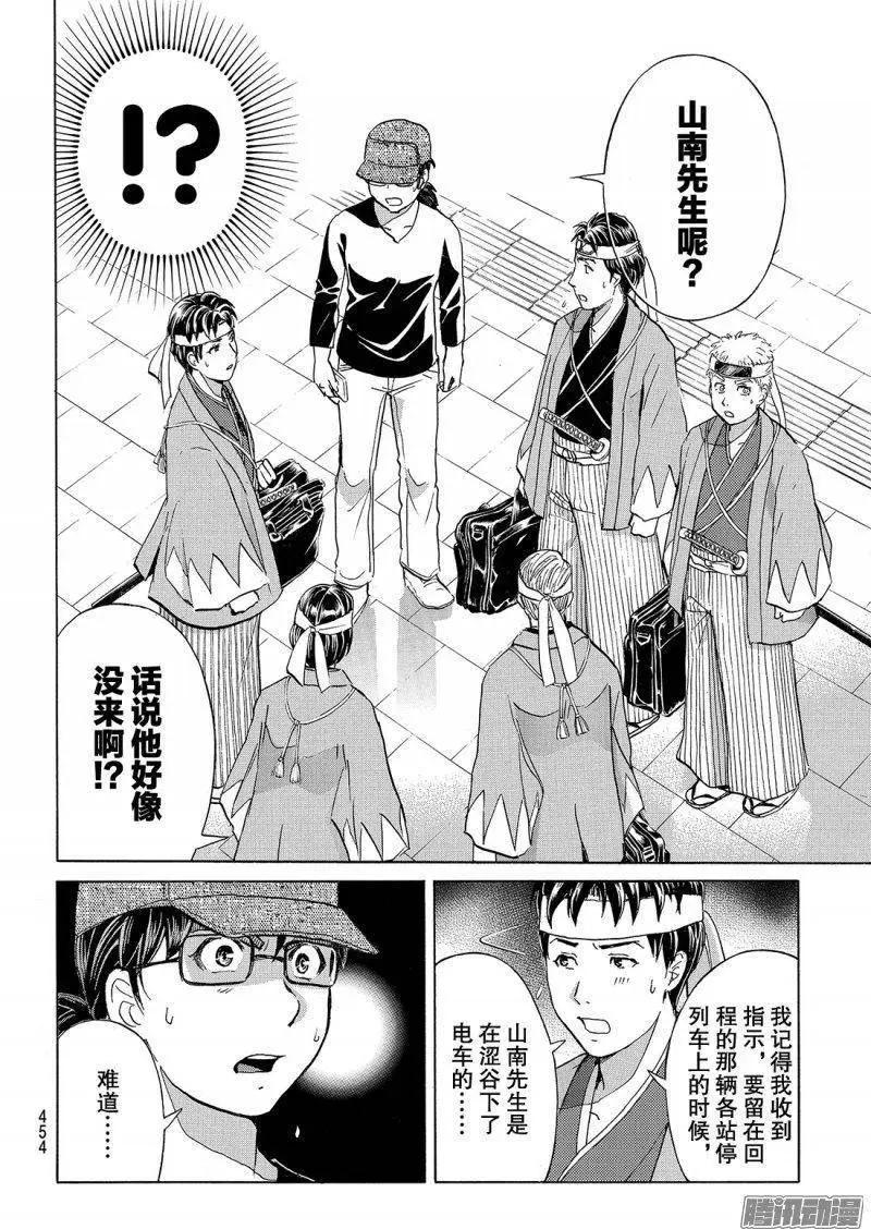 金田一二三绑架杀人事件0518