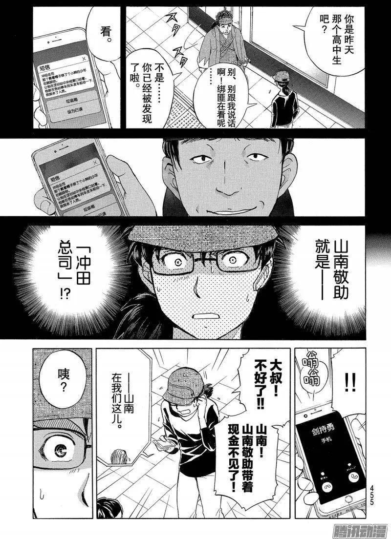 金田一二三绑架杀人事件0519