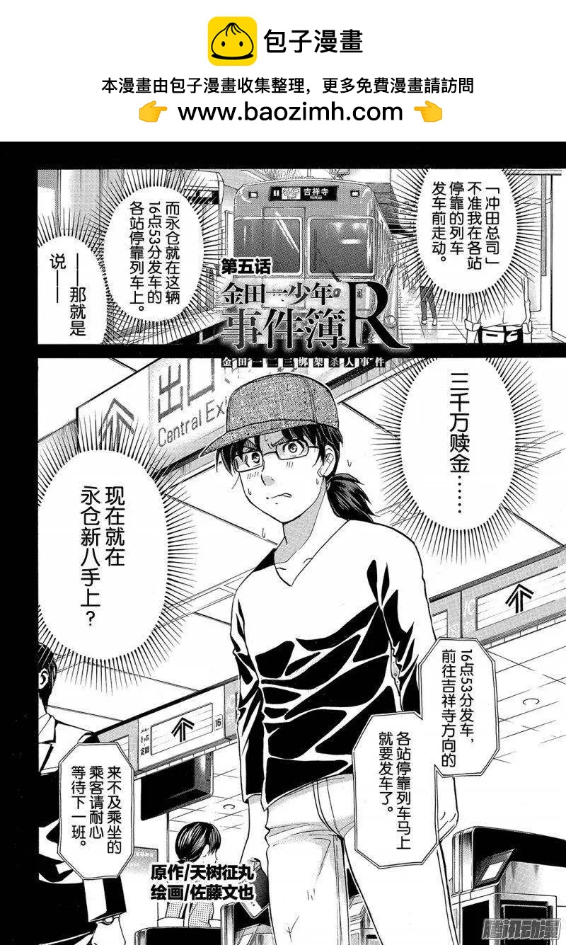 金田一二三绑架杀人事件052