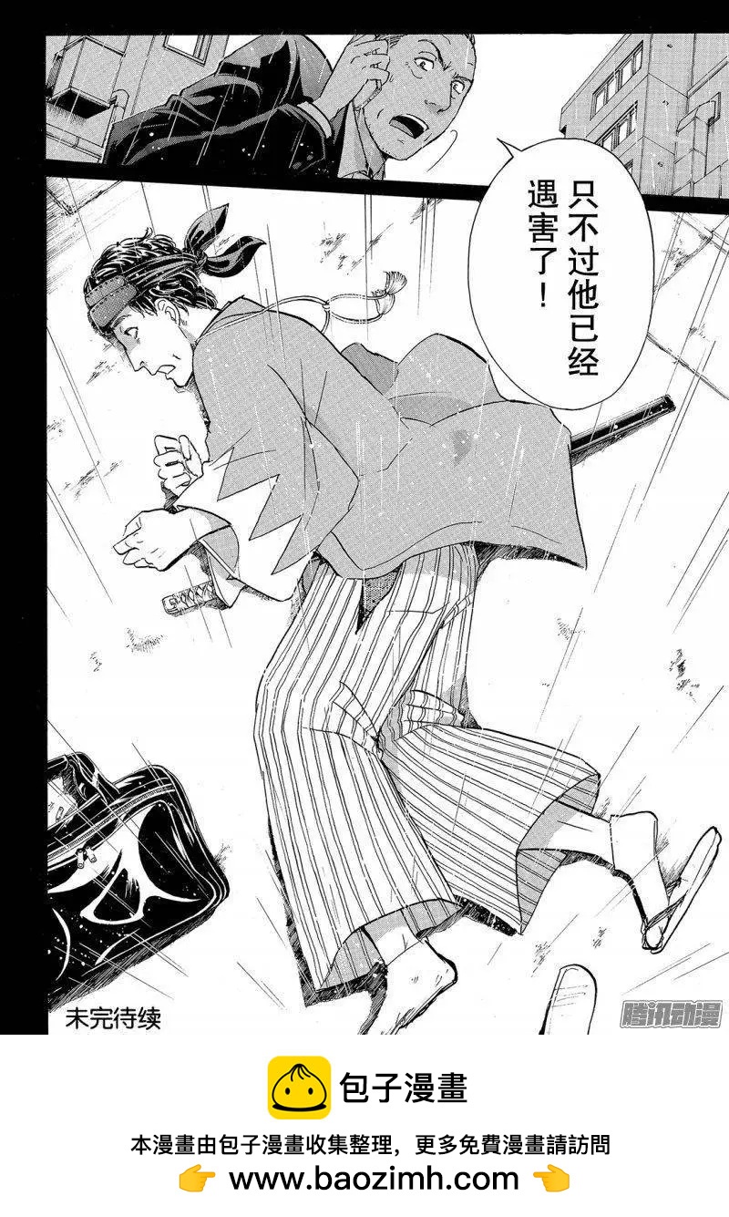 金田一二三绑架杀人事件0520