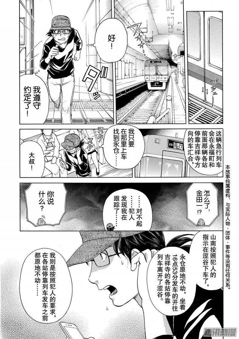 金田一二三绑架杀人事件053