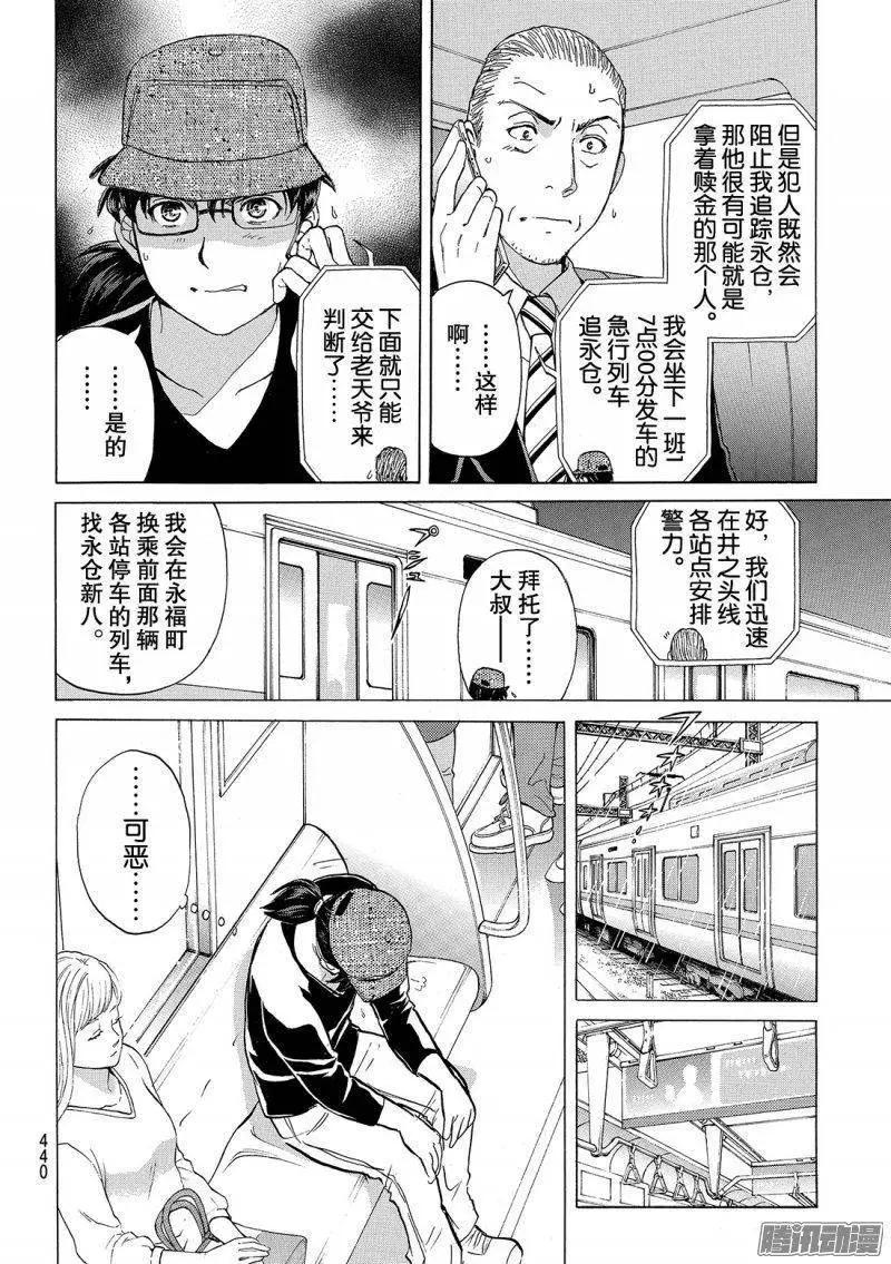 金田一二三绑架杀人事件054