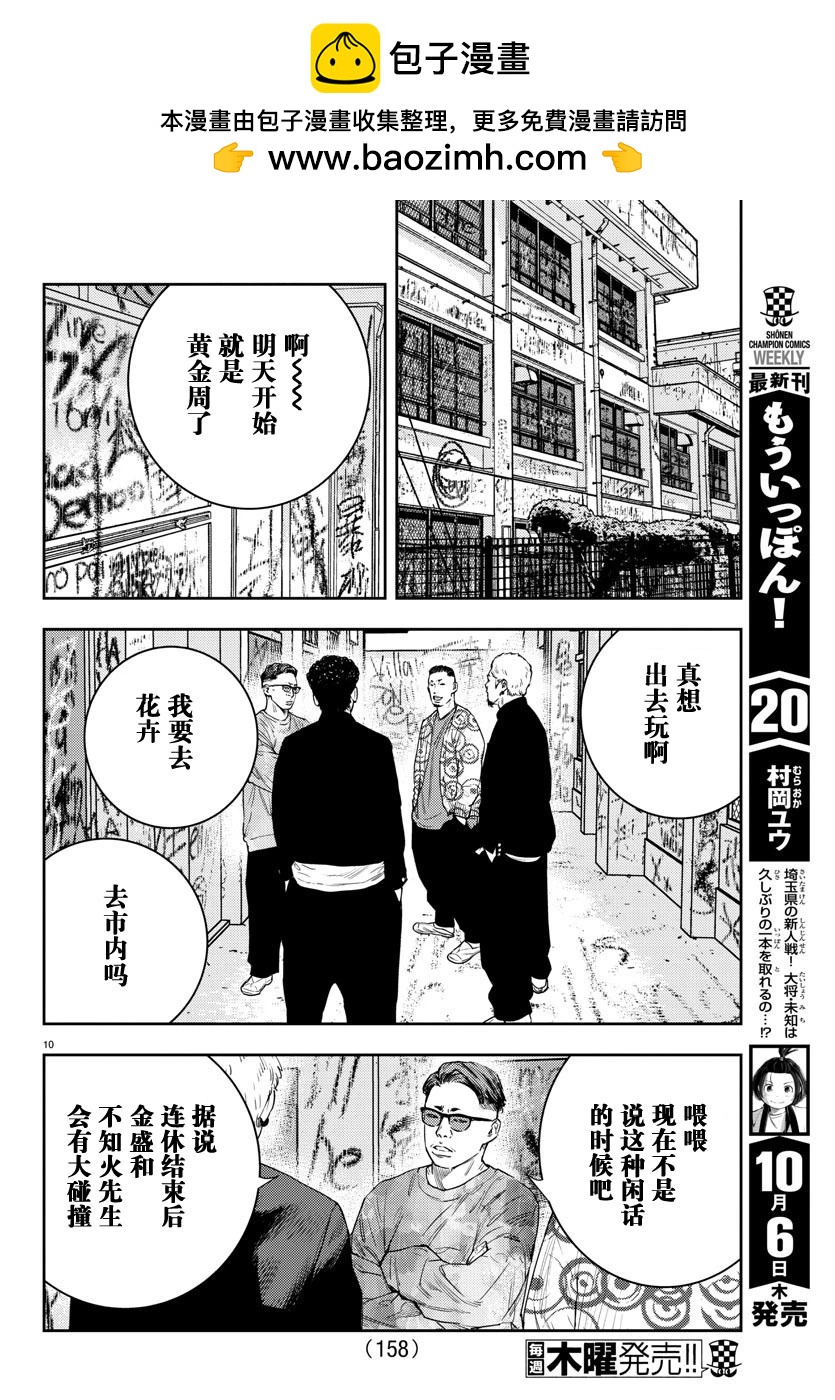 第18话10