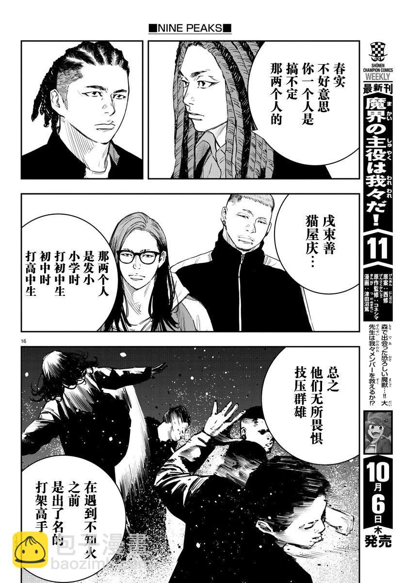 第18话16