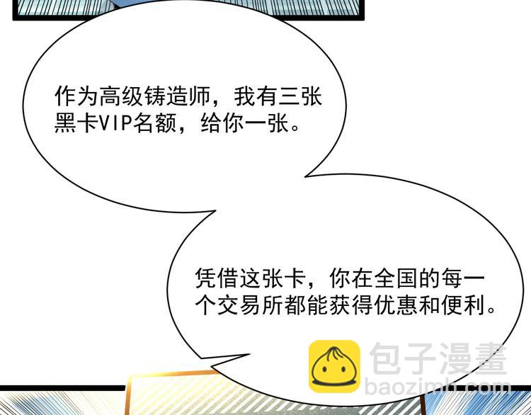 第017话 美女铸造师的震撼113