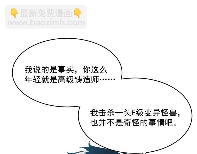 第017话 美女铸造师的震撼16