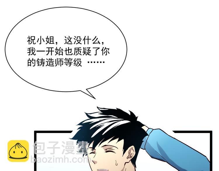 第017话 美女铸造师的震撼86