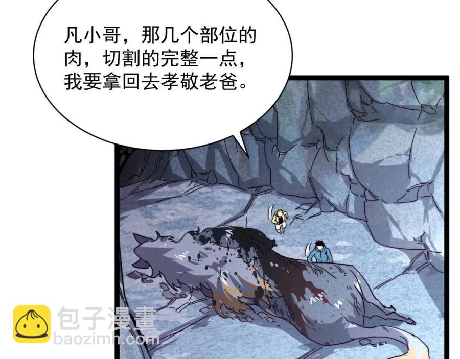 第030话 神秘洞穴·巨大收获25