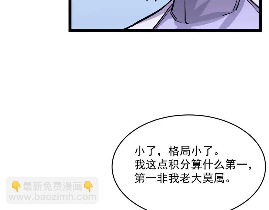 第031话 小了，你们格局小了87